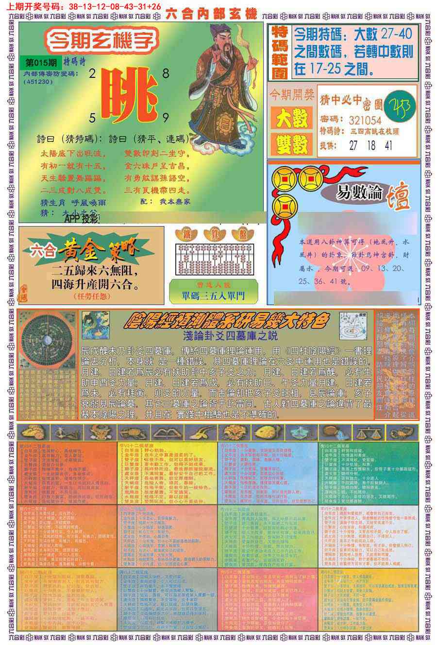 015期(新版)内部玄机B[图]