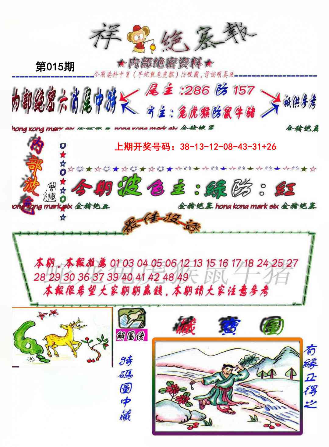 015期金鼠绝密图[图]