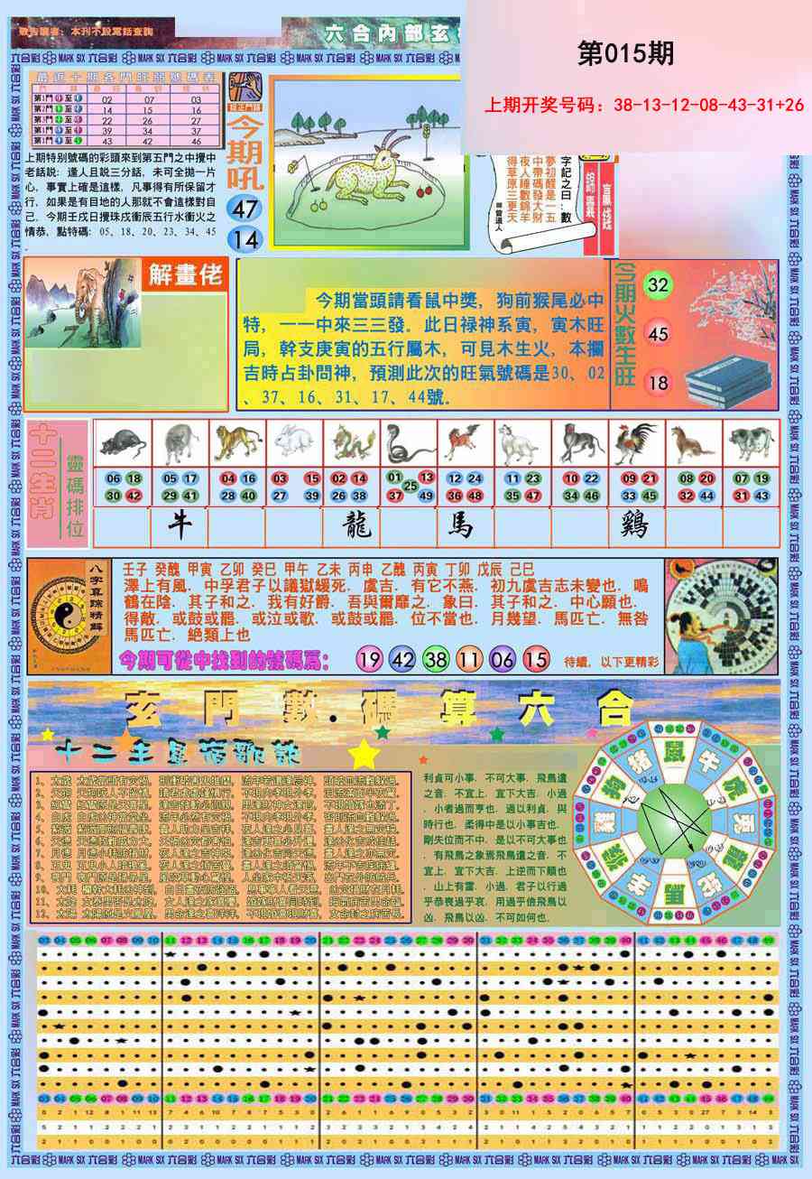 015期(新版)内部玄机A[图]