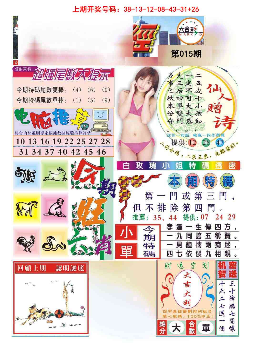 015期合众赌经B[图]