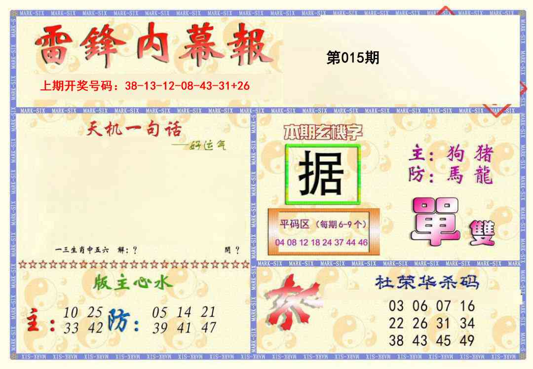 015期雷锋内幕报[图]