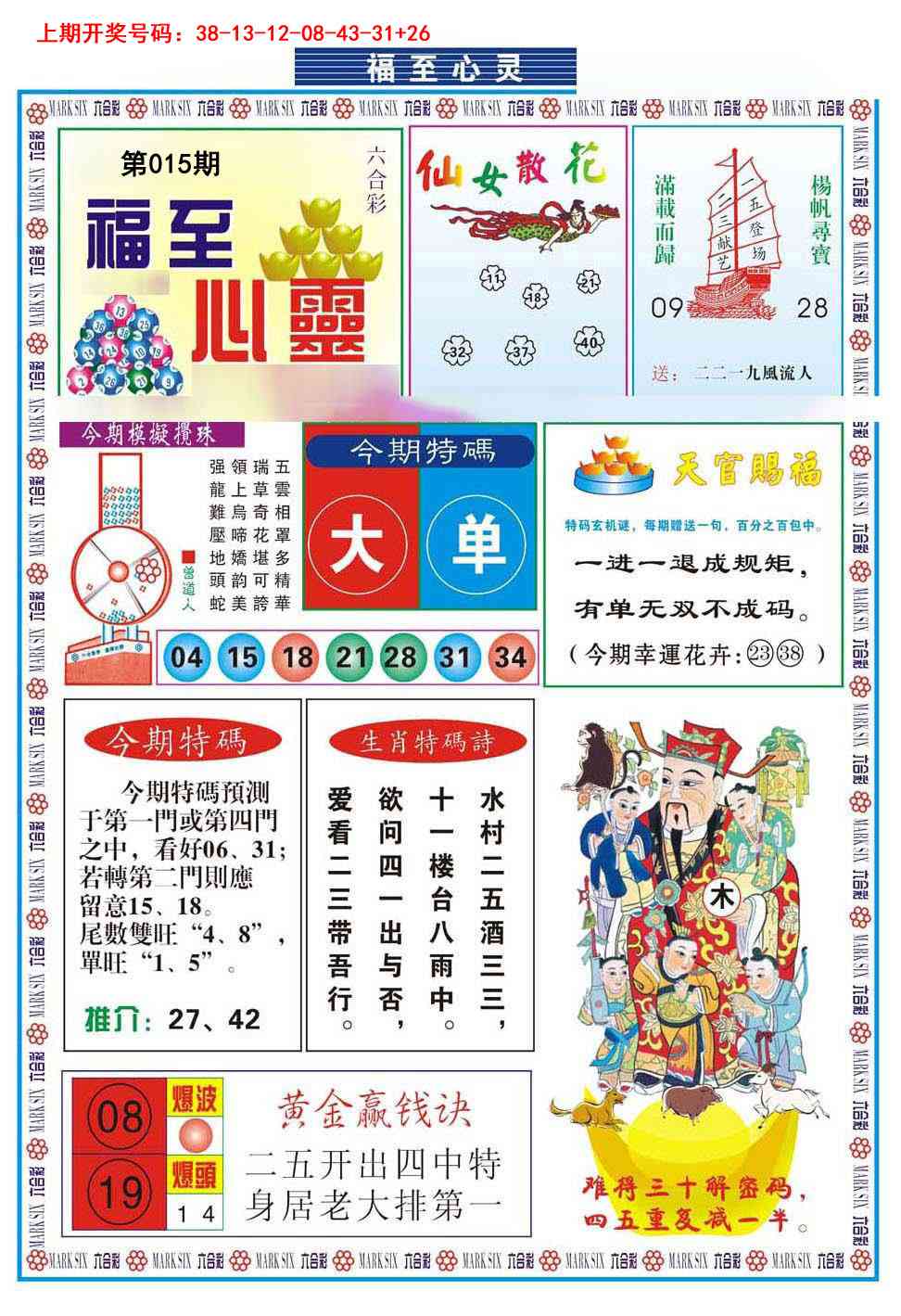 015期福至心灵[图]