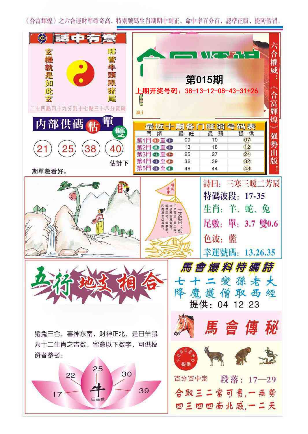 015期合富辉煌[图]