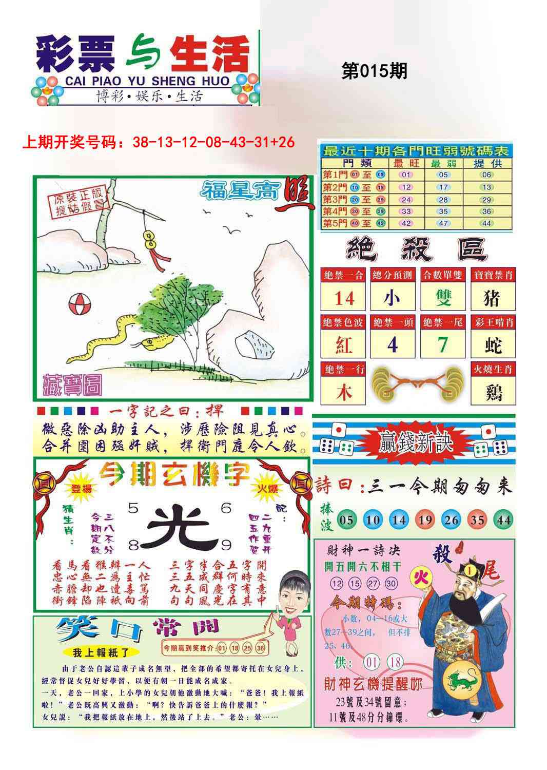 015期合众赌经A[图]