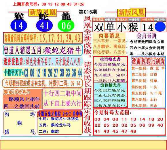 015期二代凤凰报[图]