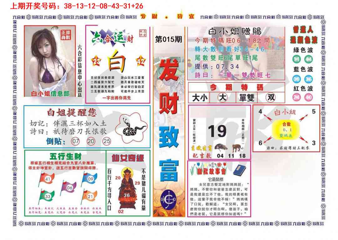 015期发财致富[图]