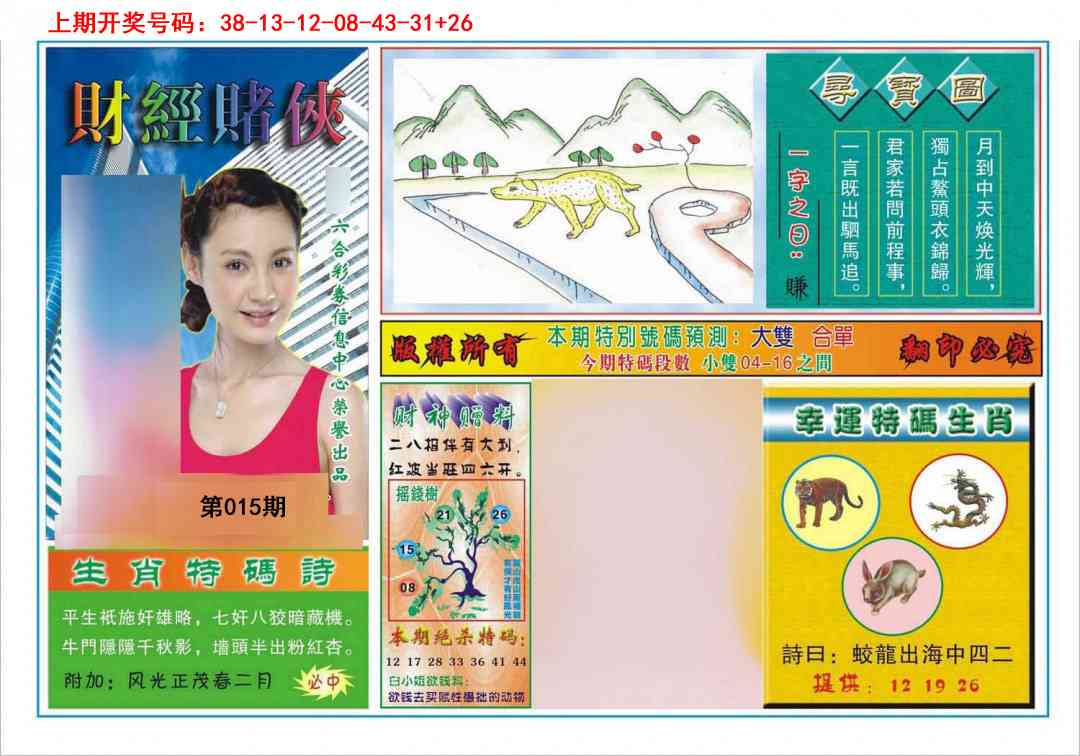 015期财经赌侠[图]