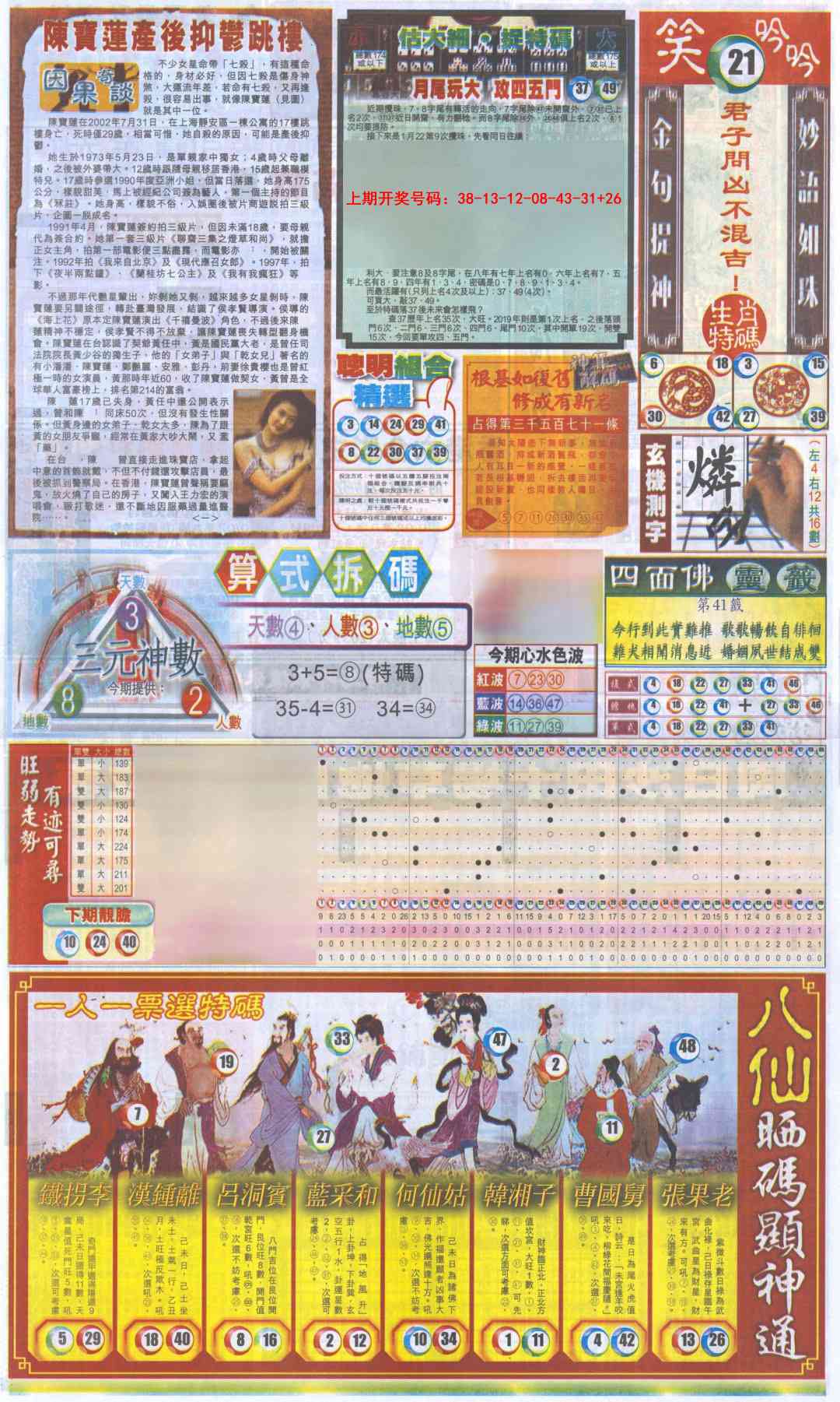 015期新报跑狗-1(正面)[图]