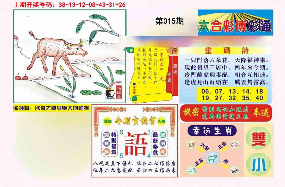 015期博彩通A[图]