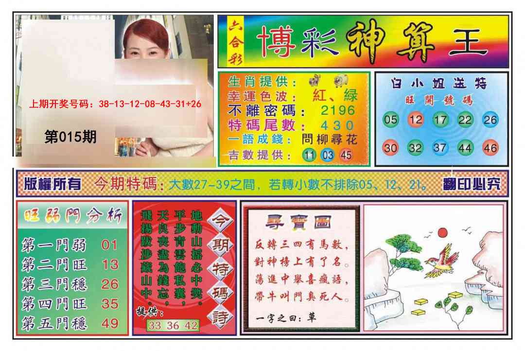 015期博彩神算王[图]