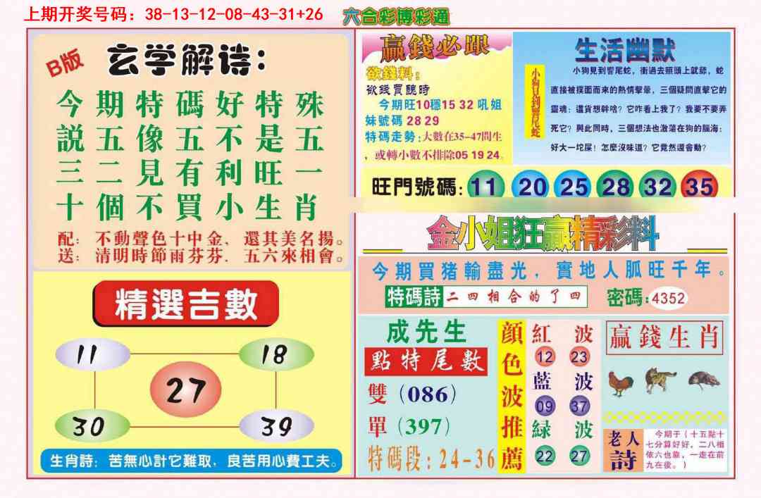 015期博彩通B[图]