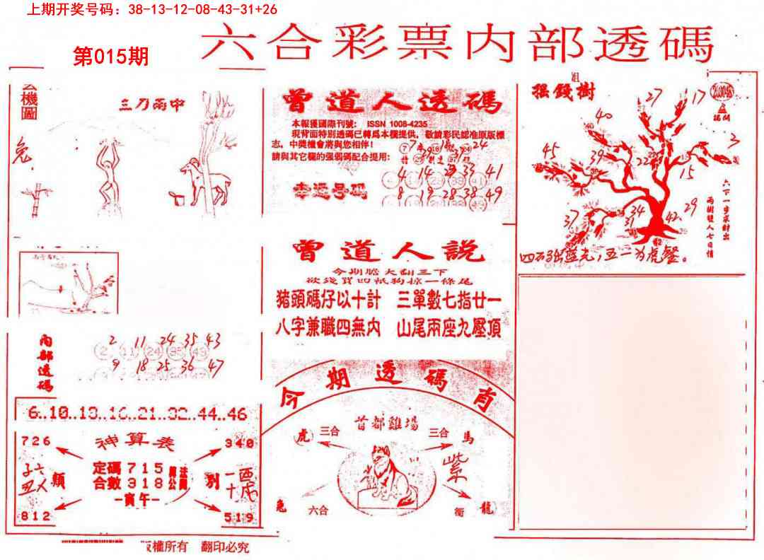 015期内部透码(信封)[图]