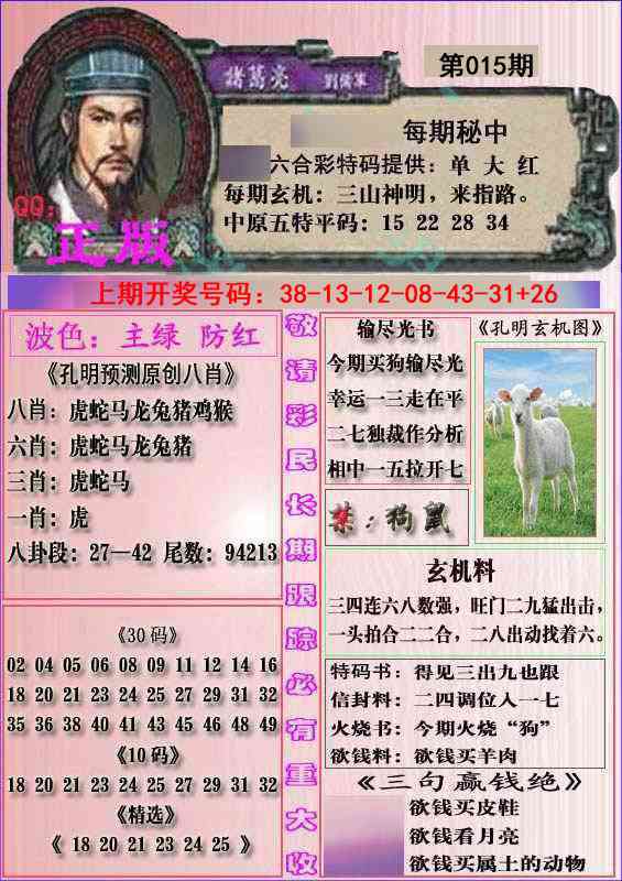 015期一代孔明报[图]