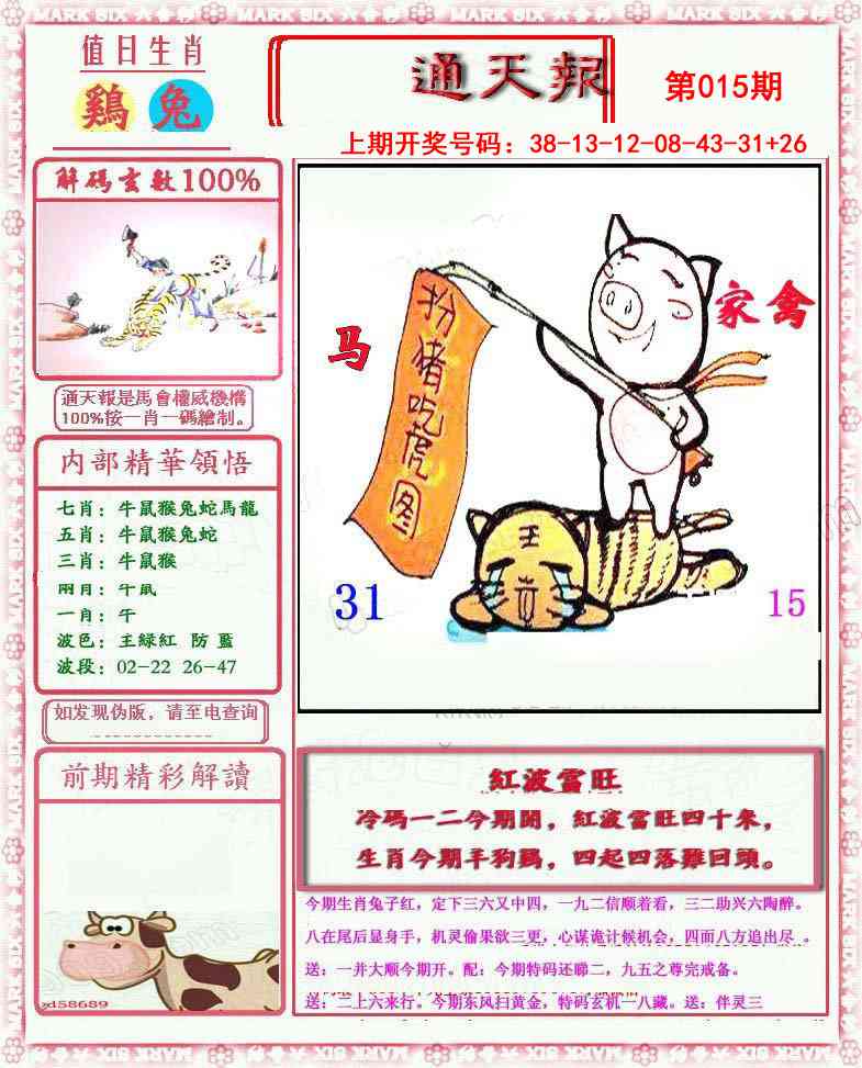 015期小喜通天报[图]