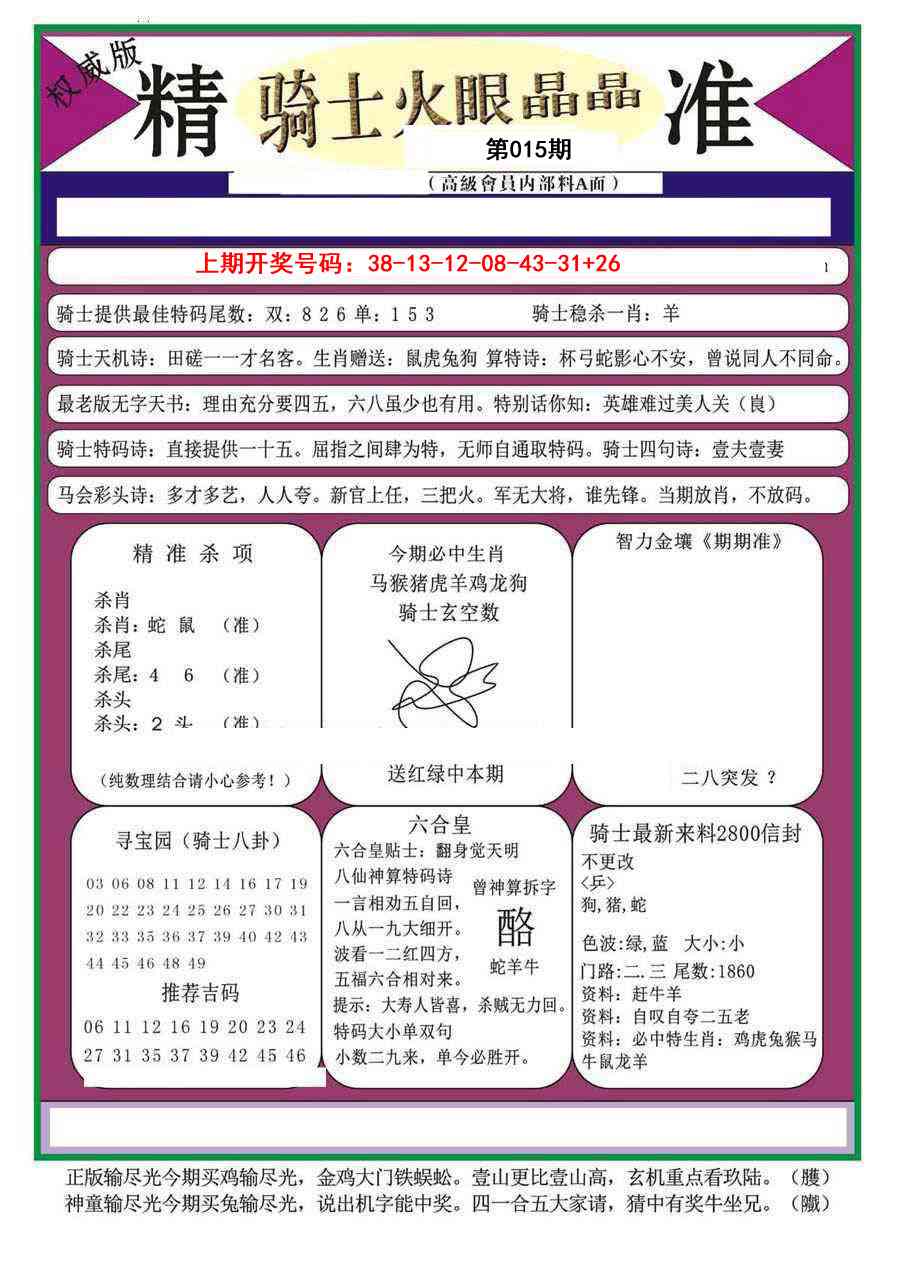 015期骑士火眼晶晶（正）[图]