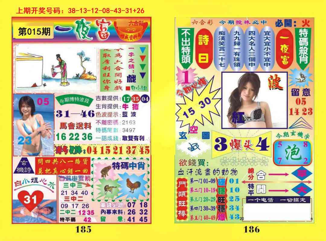 015期一肖杀庄[图]