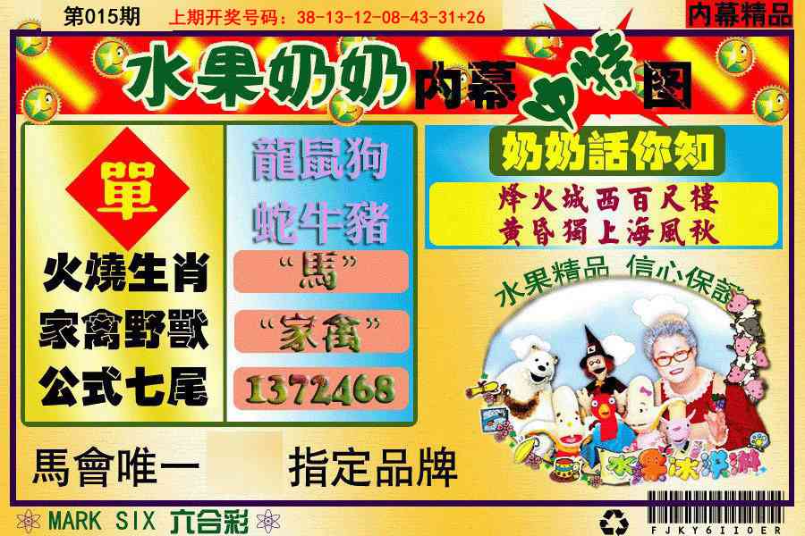 015期水果阿姨内幕[图]