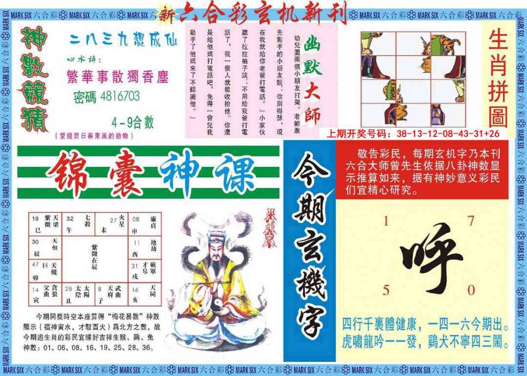 015期新六合彩特码新刊B[图]