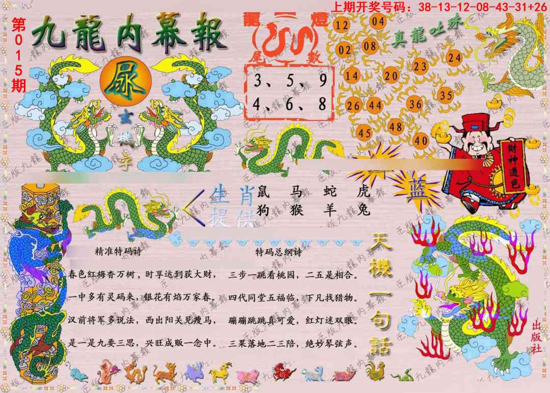 015期正版九龙内幕报[图]