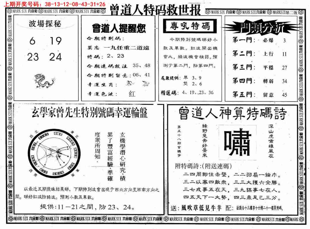 015期曾道人特码救世B[图]