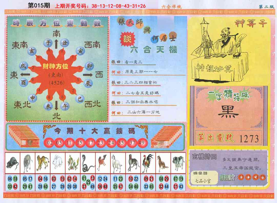 015期六合禅机B[图]