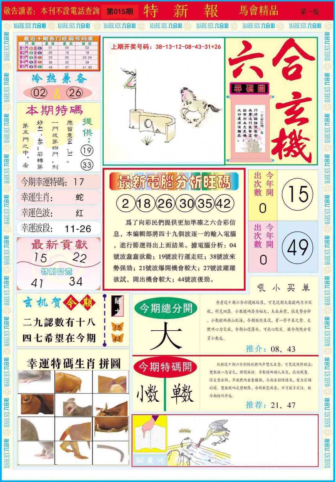 015期特新报A[图]