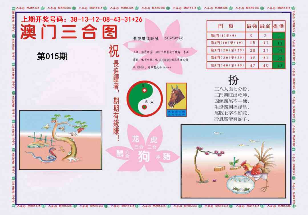 015期4-澳门三合[图]