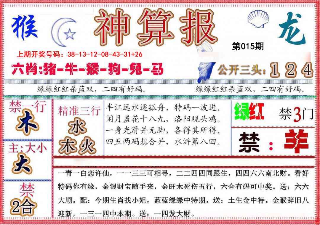 015期神算报(新版)[图]