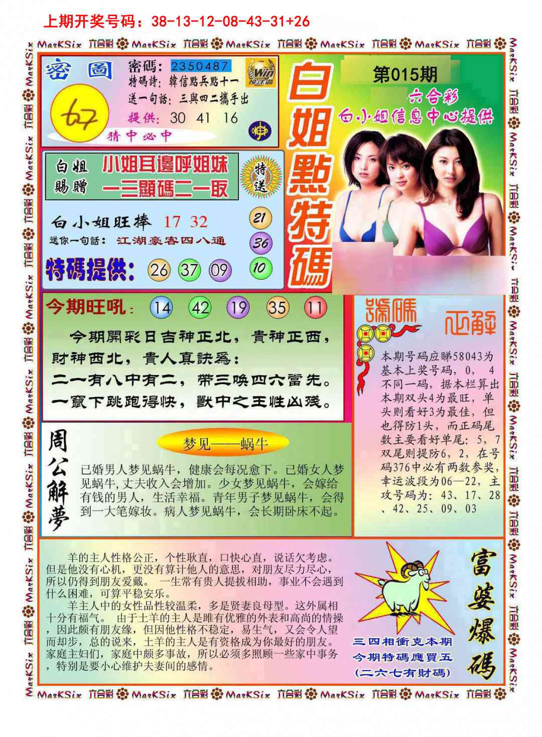 015期白小姐点特码[图]