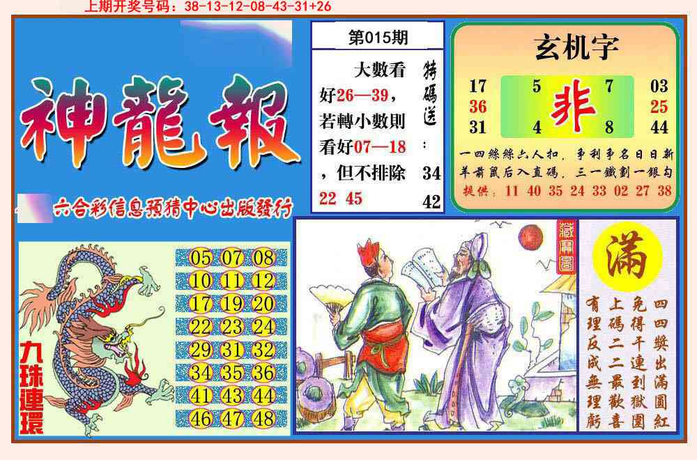 015期神龙报[图]