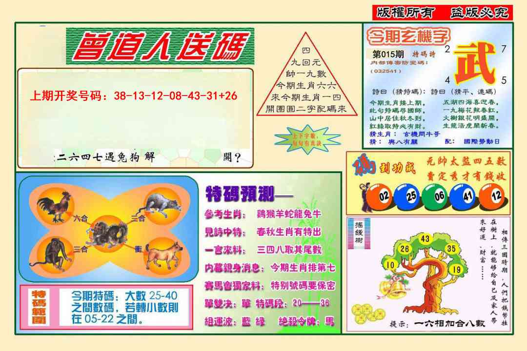 015期曾道人送特码[图]