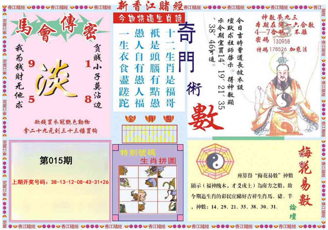 015期新香江赌经B[图]