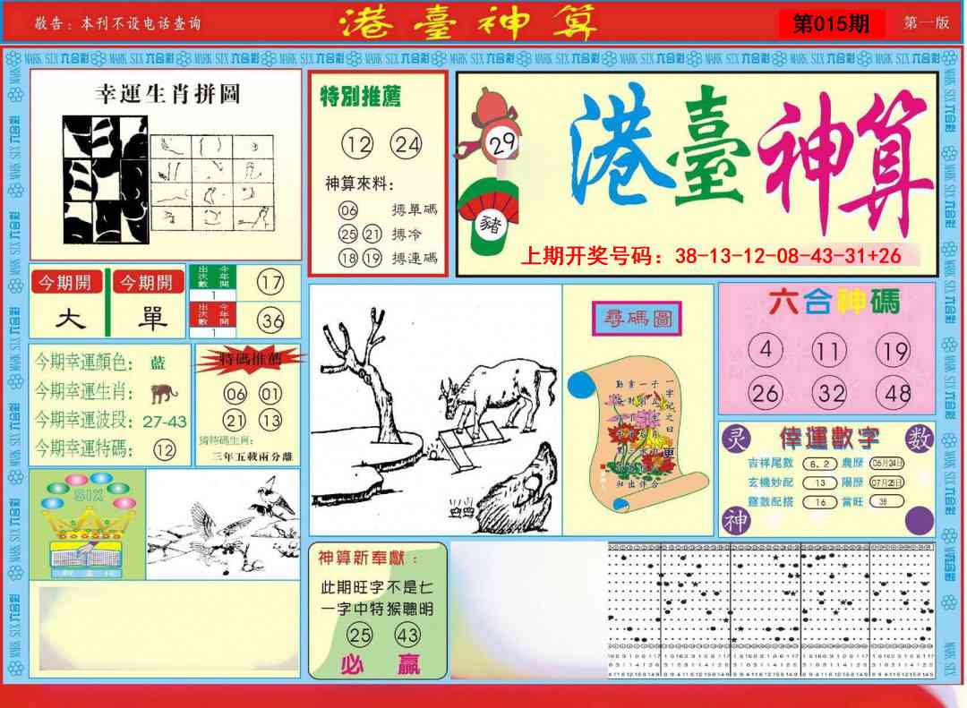 015期港台神算A[图]