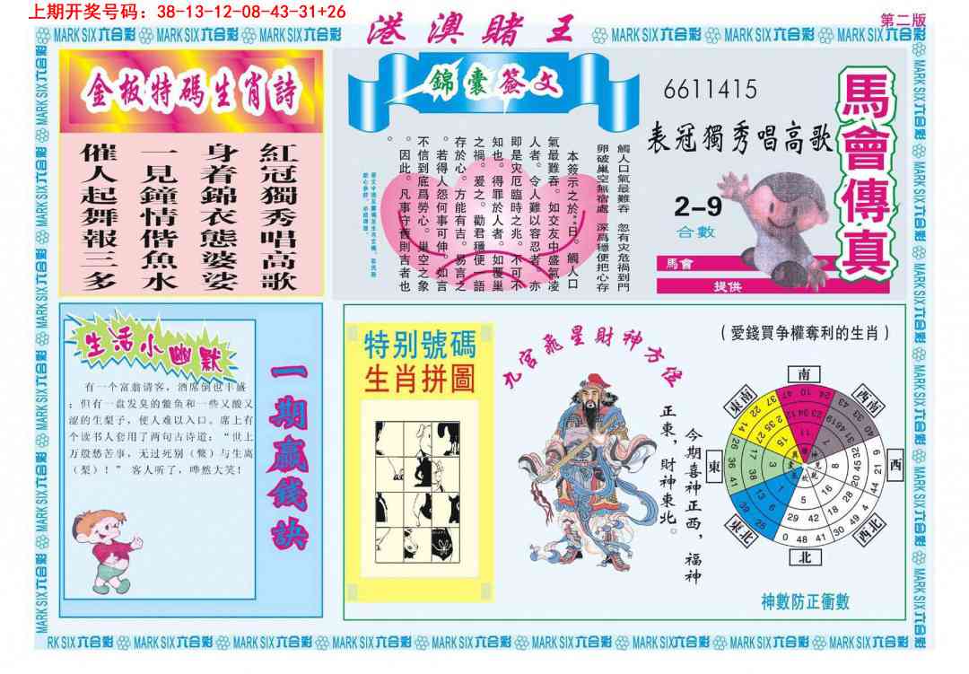 015期港澳赌王B[图]