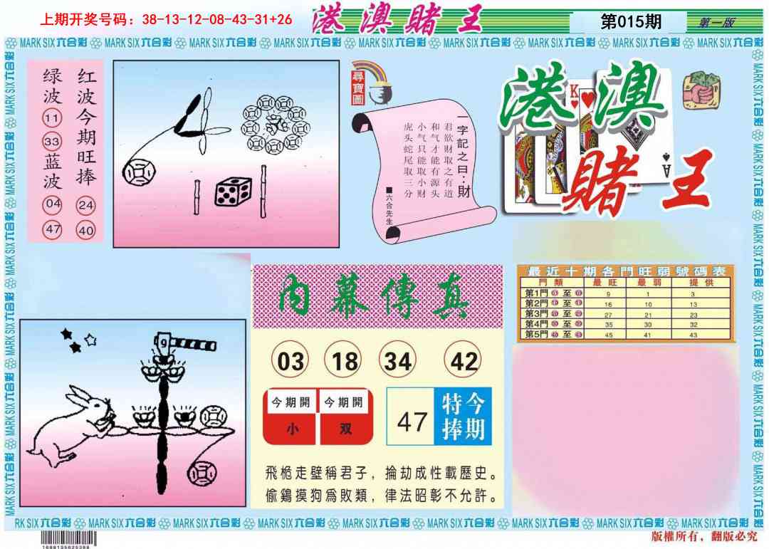 015期港澳赌王A[图]