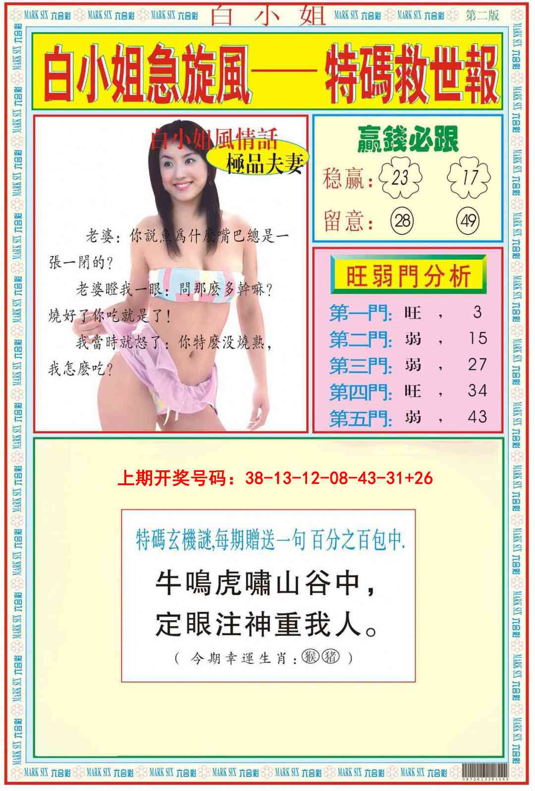 015期白小姐急旋风B[图]