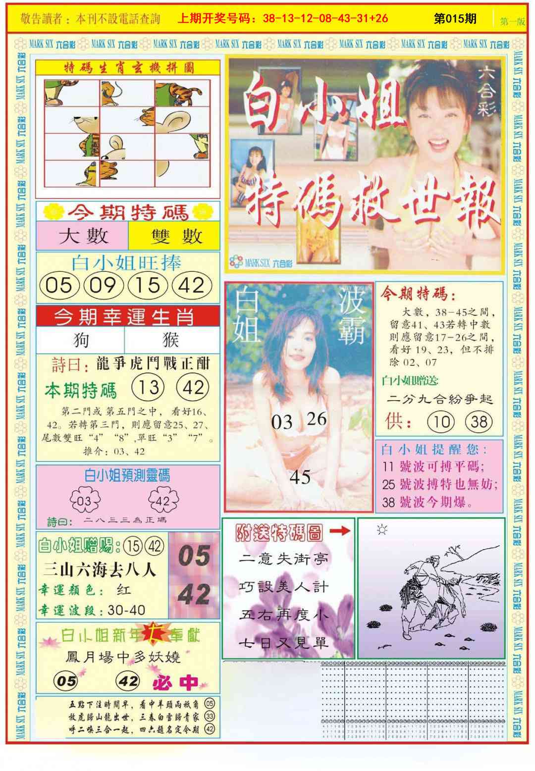 015期白小姐急旋风A[图]