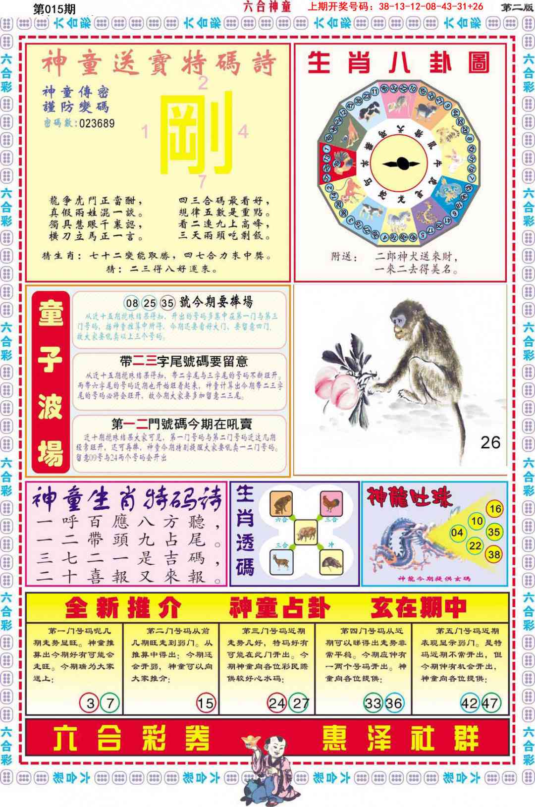 015期六合神童B[图]