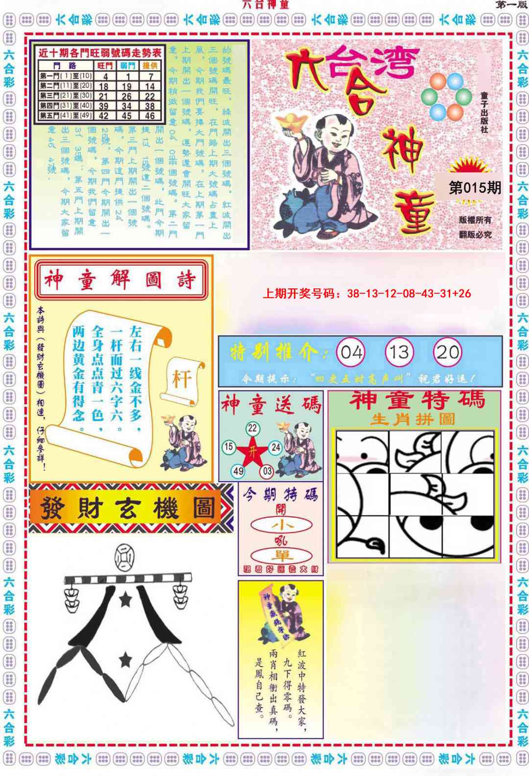 015期六合神童A[图]