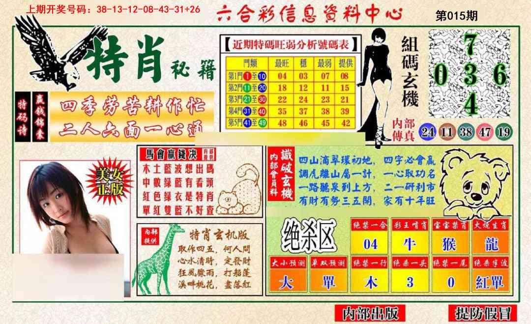 015期特肖秘籍[图]
