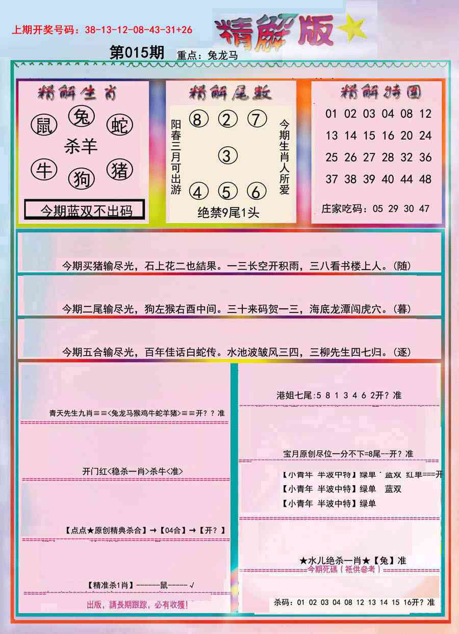 015期精解版[图]
