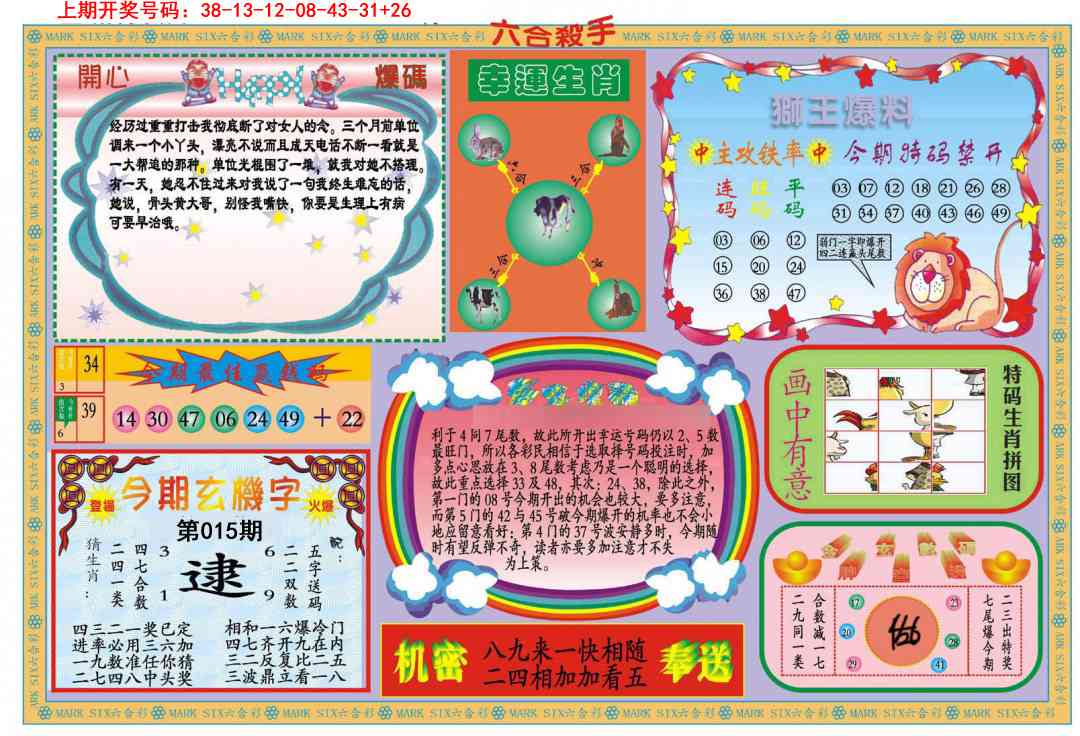 015期新六合杀手B[图]