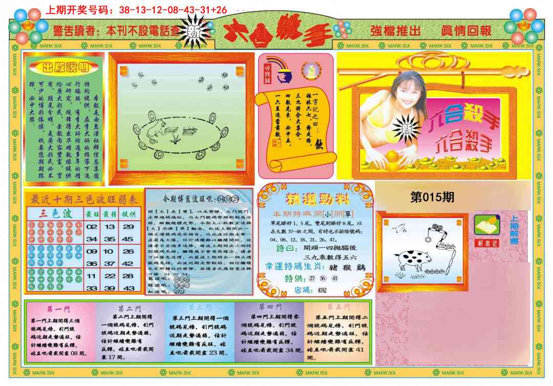 015期新六合杀手A[图]