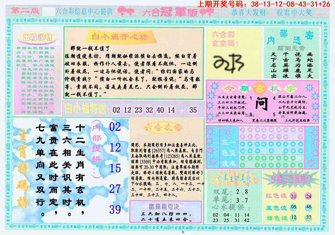 015期六合冠军版B[图]