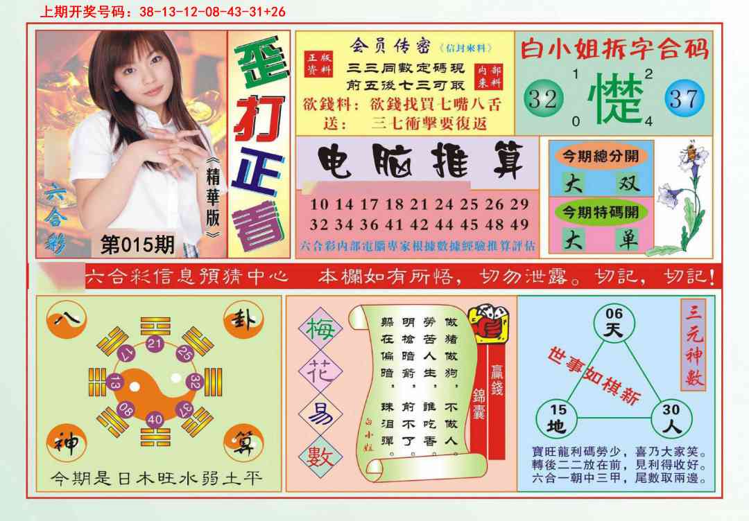 015期歪打正着[图]