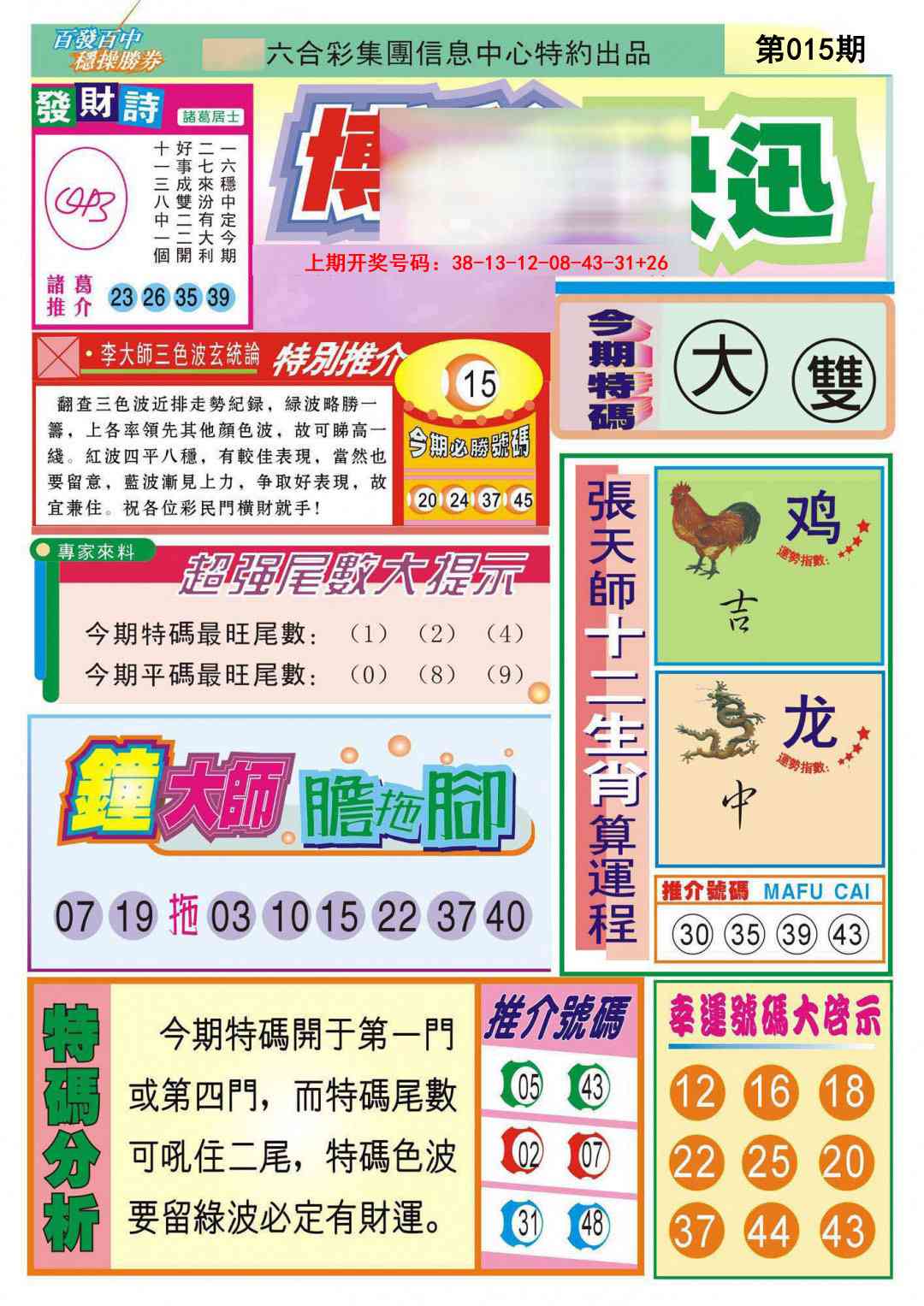 015期博彩快迅[图]