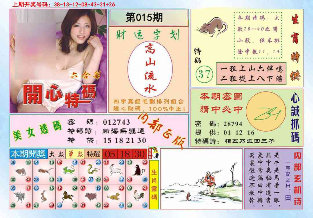 015期开心特码[图]