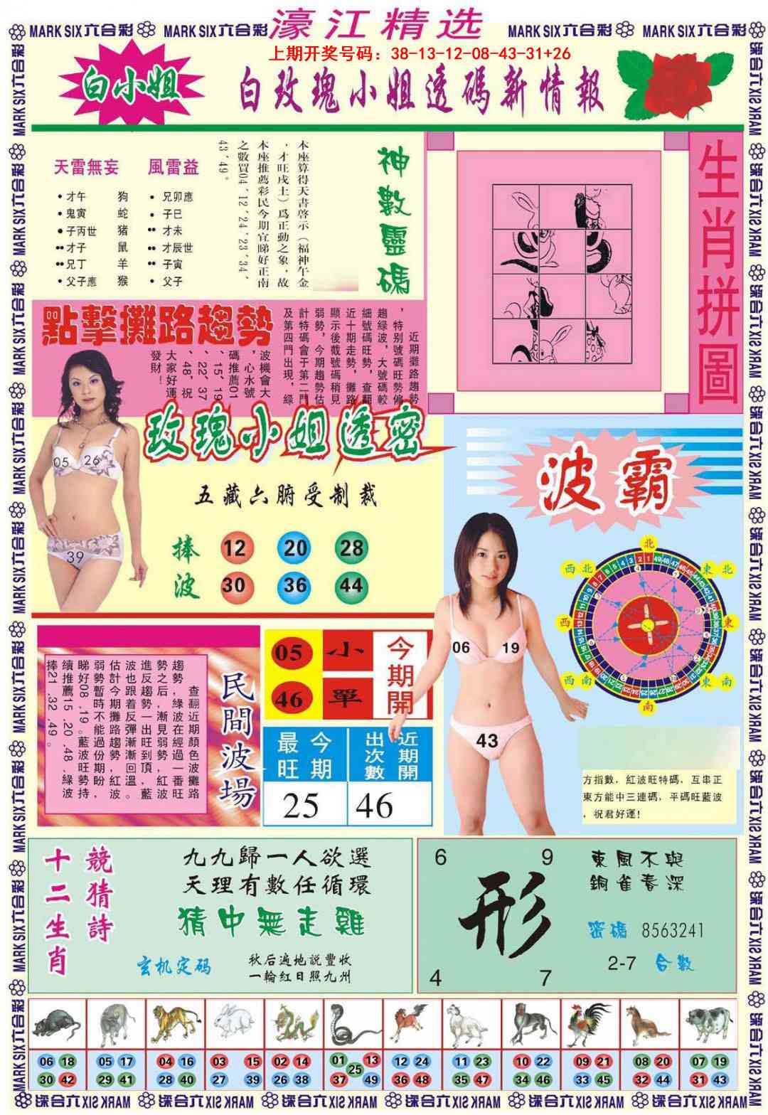 015期濠江精选B[图]