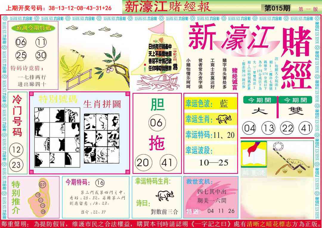015期新濠江赌经A[图]
