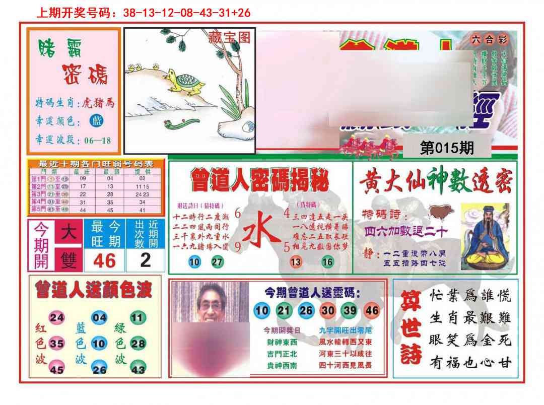 015期赢钱一经[图]